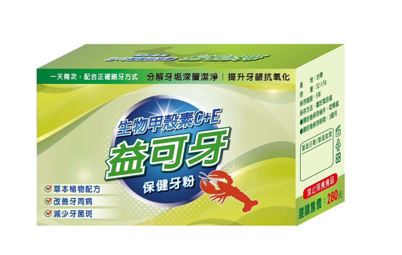 益可牙牙齦保健牙粉