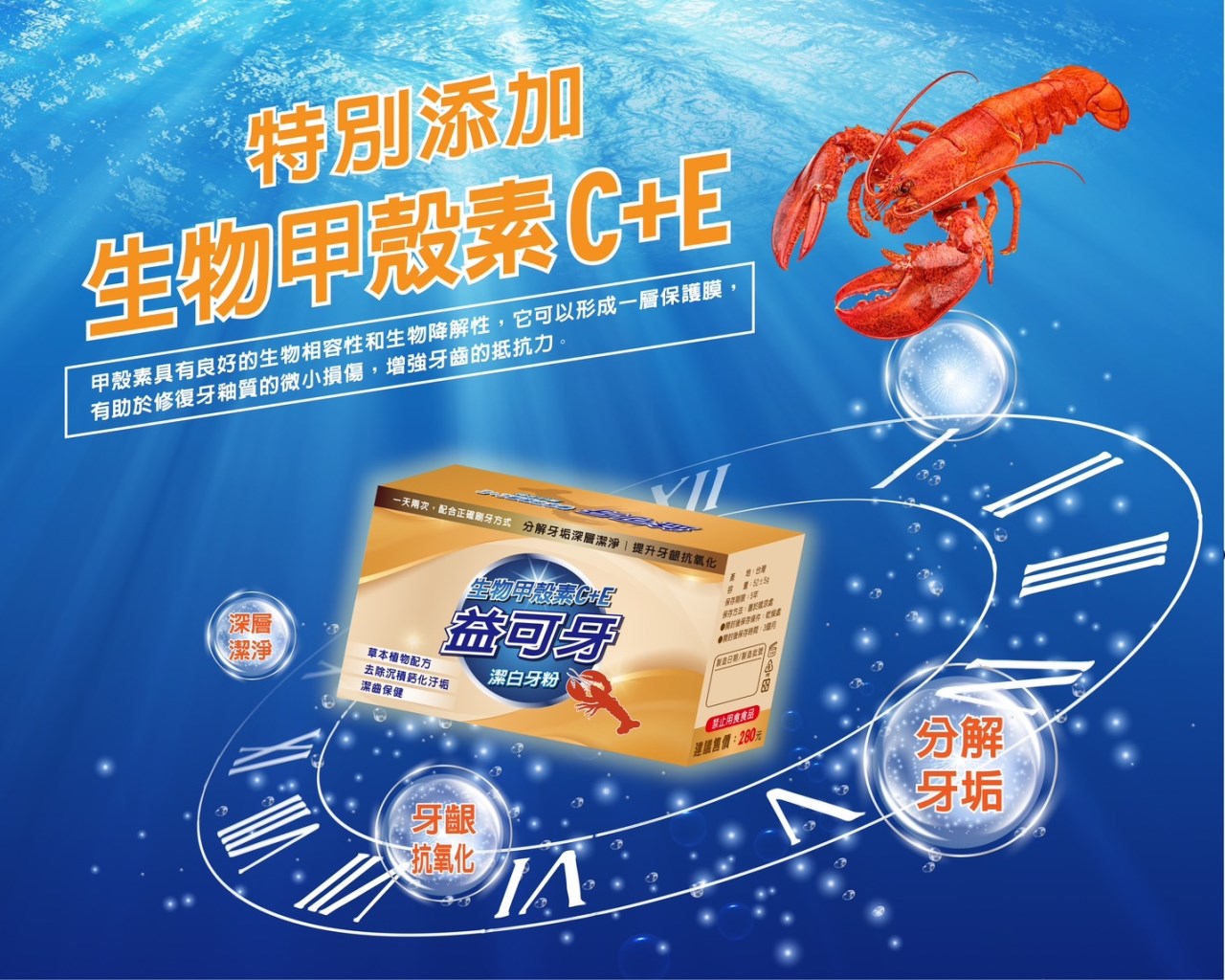 益可牙琺瑯潔白牙粉